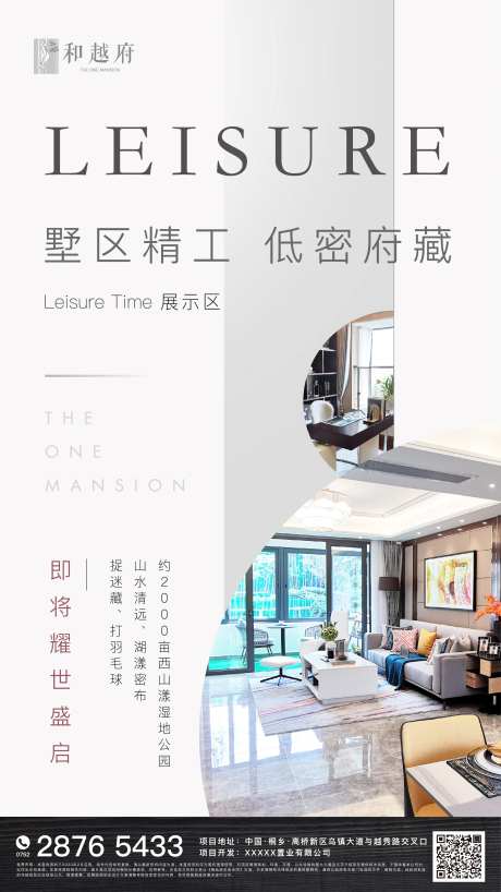 简约房地产楼盘户型区位优势价值点海报-采灵感-https://www.cailinggan.com/
