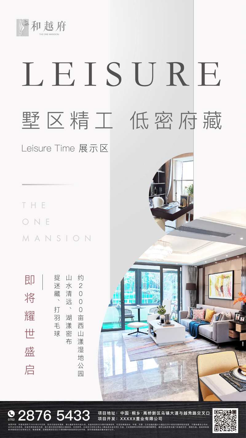 简约房地产楼盘户型区位优势价值点海报-采灵感-cailinggan.com