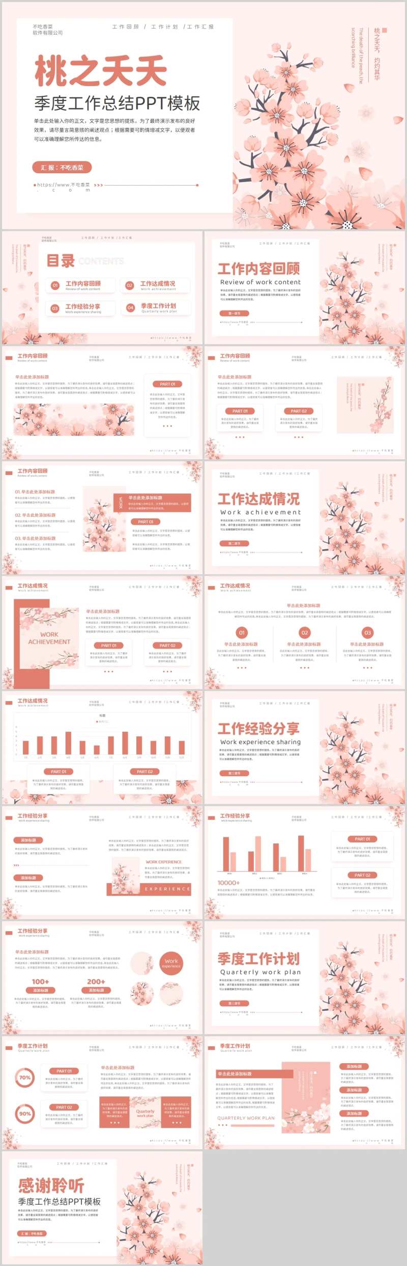 桃之夭夭主题季度工作总结-采灵感-cailinggan.com