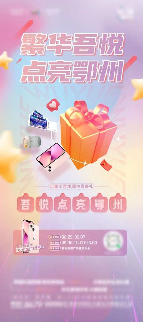 集字集赞送礼品游戏海报-采灵感-https://www.cailinggan.com/