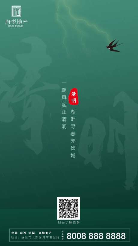 清明节地产简约大气海报-采灵感-https://www.cailinggan.com/