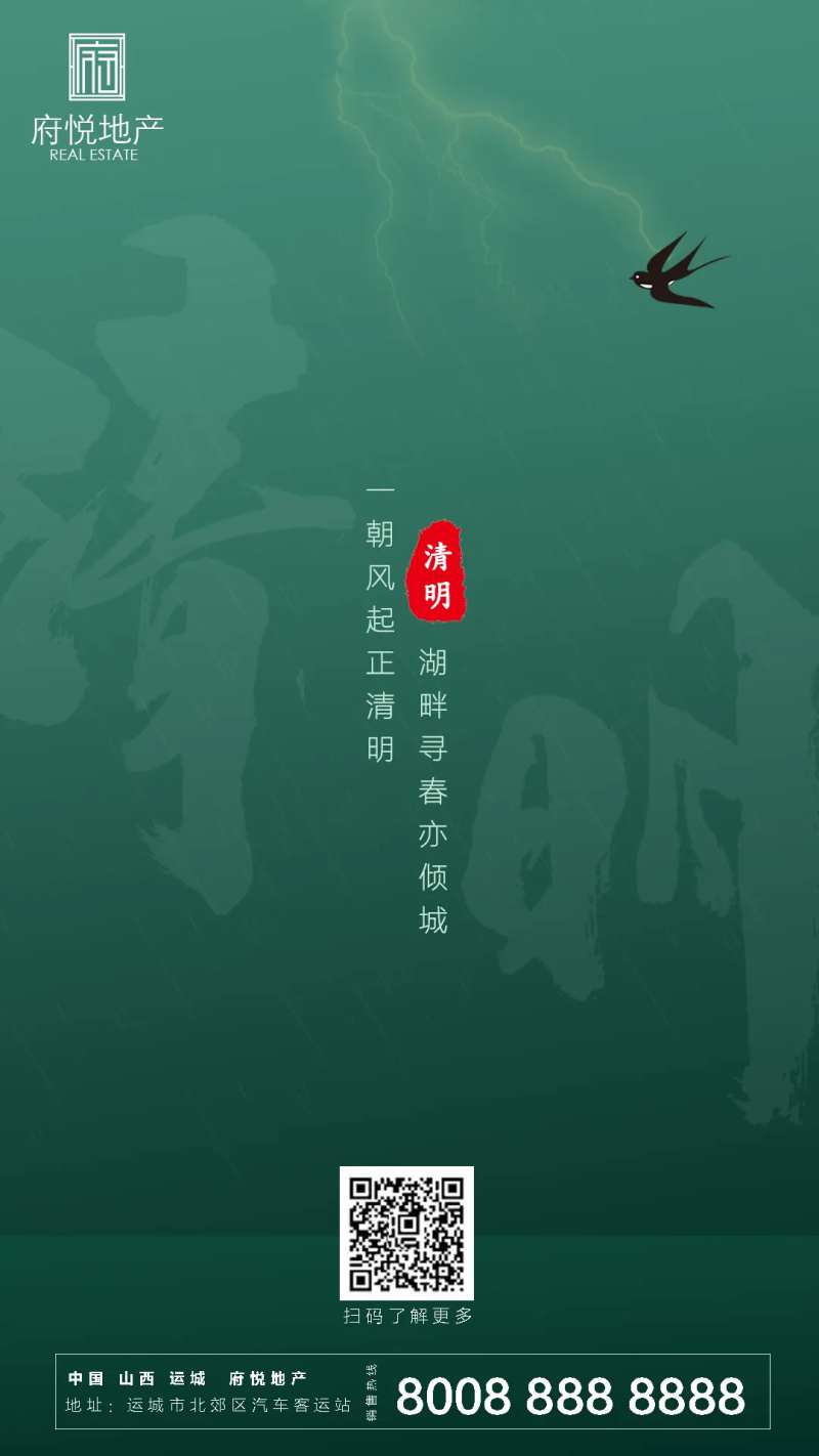 清明节地产简约大气海报-采灵感-cailinggan.com