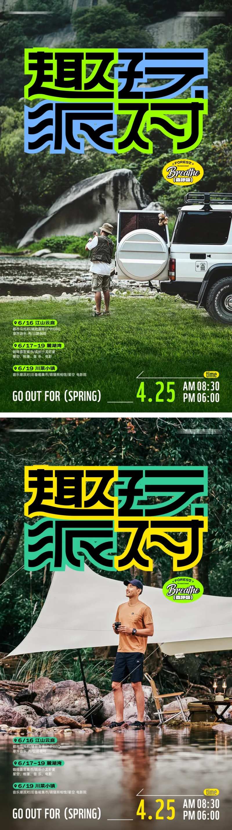 垂钓露营派对海报-采灵感-cailinggan.com