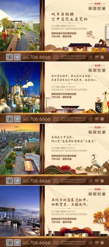 空中庭院系列转发图-采灵感-https://www.cailinggan.com/