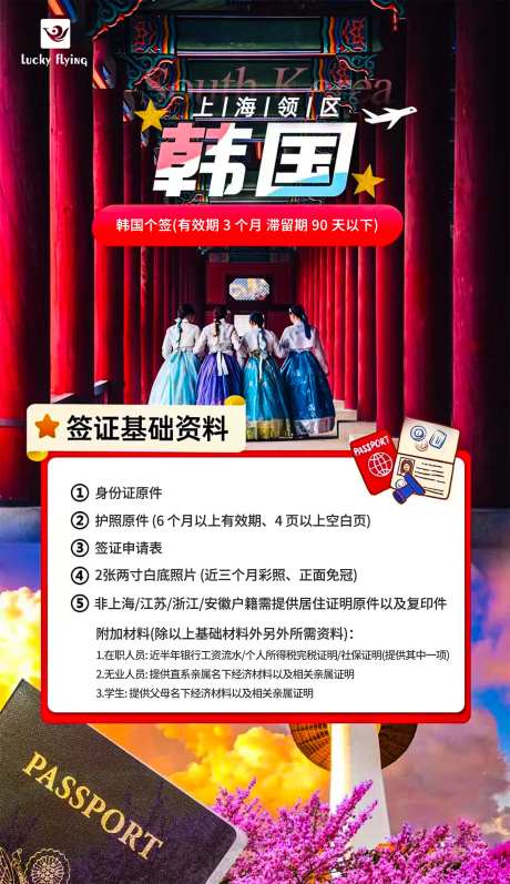 韩国签证海报-采灵感-https://www.cailinggan.com/