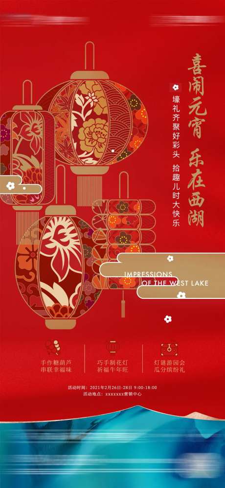 元宵节节日海报-采灵感-cailinggan.com