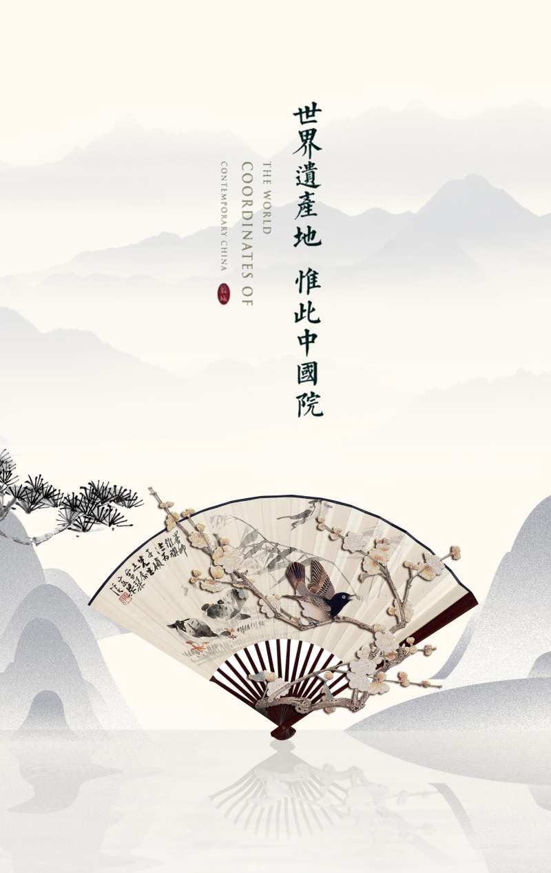 高端地产提案中式折扇-采灵感-cailinggan.com