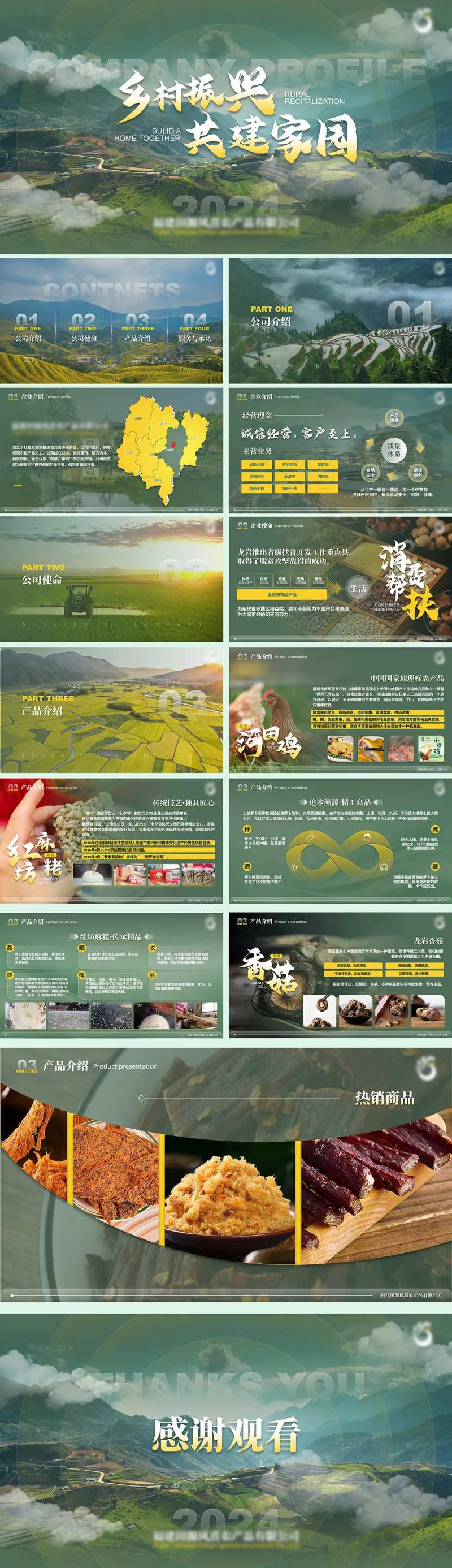 乡村振兴PPT-采灵感-cailinggan.com