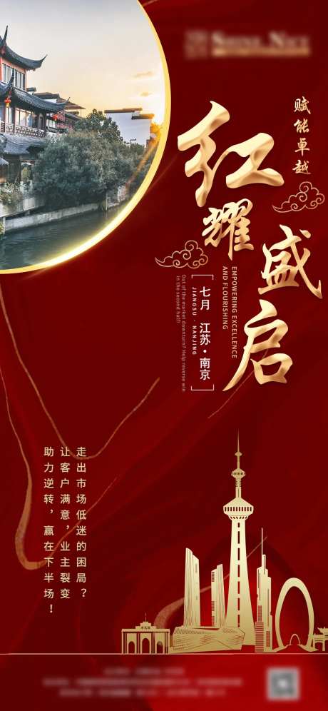 招商中式红金海报-采灵感-https://www.cailinggan.com/