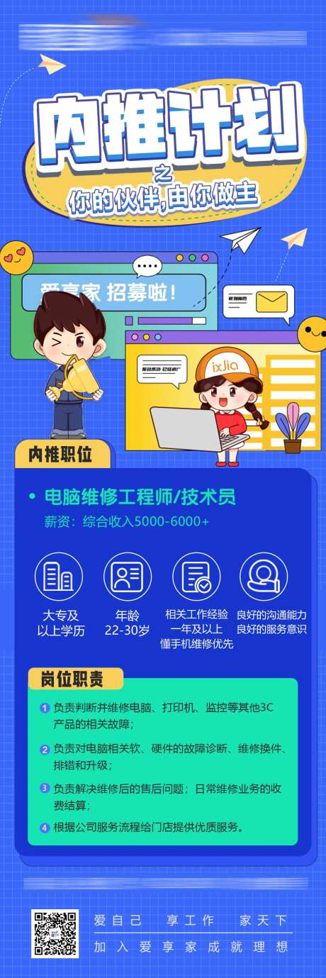 内推招聘长图海报-采灵感-https://www.cailinggan.com/