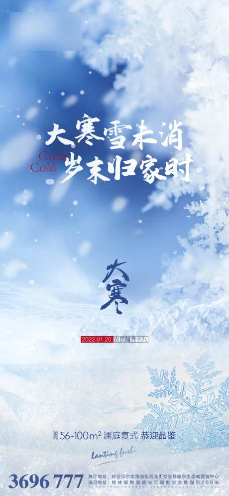 大寒海报-采灵感-https://www.cailinggan.com/