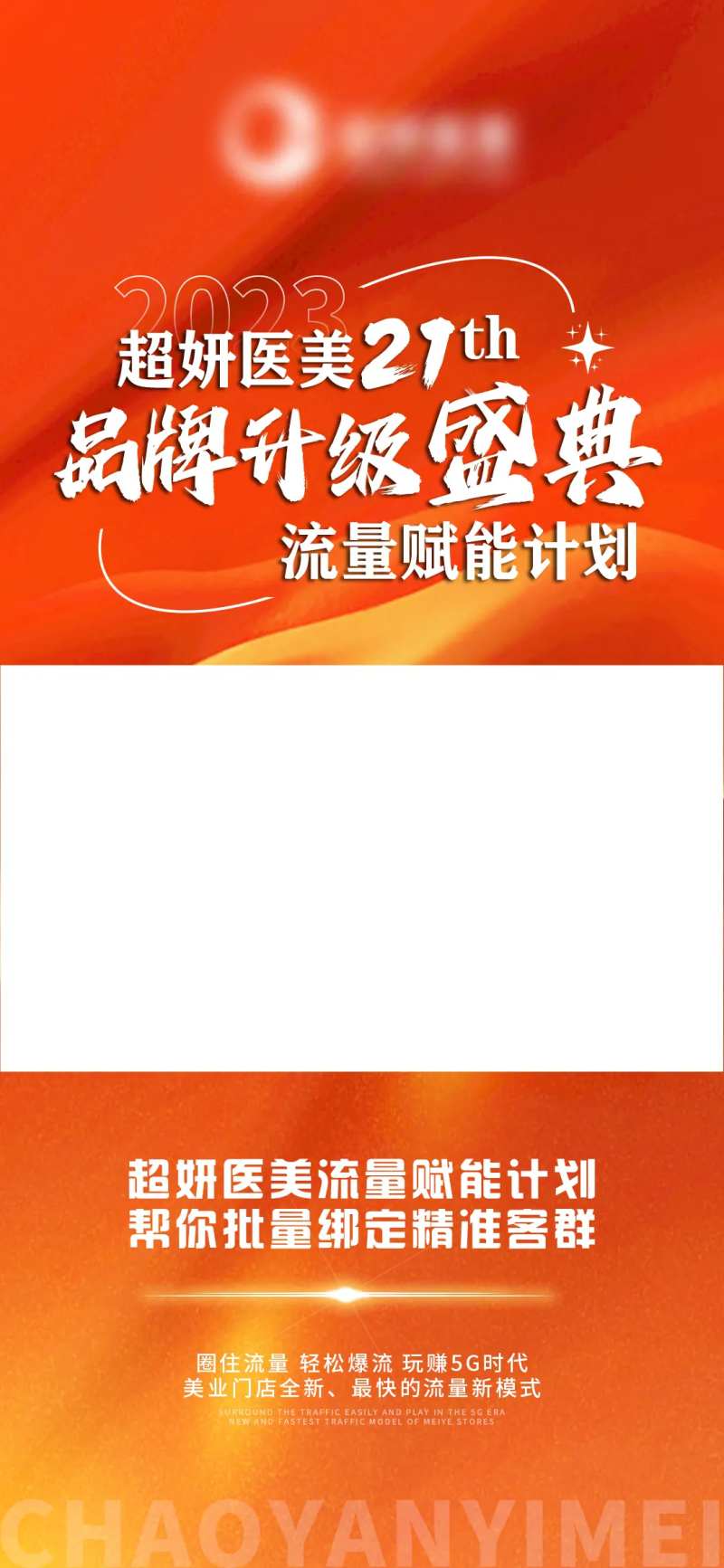 医美品牌盛典视频框-采灵感-cailinggan.com