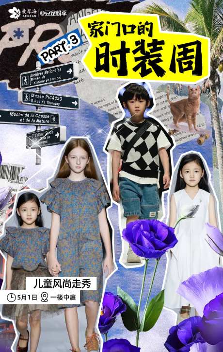 购物中心走秀活动海报-采灵感-https://www.cailinggan.com/