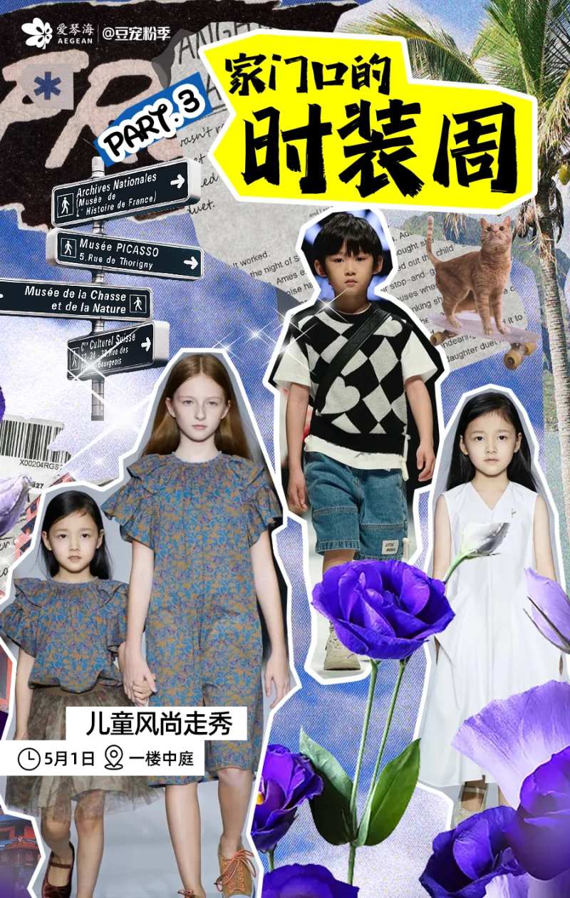 购物中心走秀活动海报-采灵感-cailinggan.com