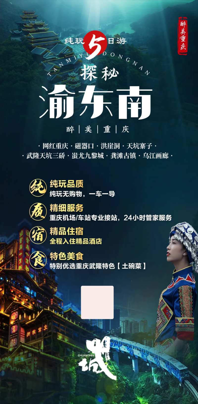 探秘渝东南旅游海报-采灵感-cailinggan.com