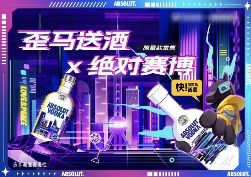 送酒赛博朋克风活动背景板-采灵感-cailinggan.com