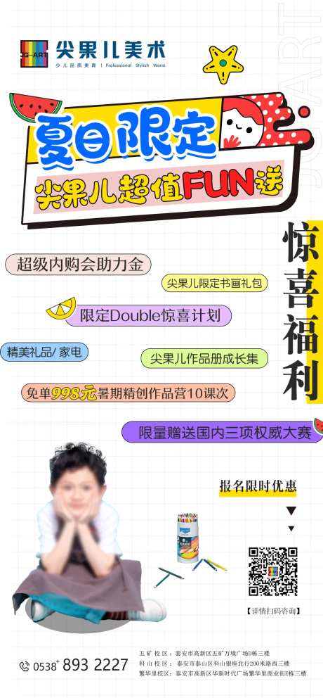 美术机构招生活动宣传图-采灵感-https://www.cailinggan.com/