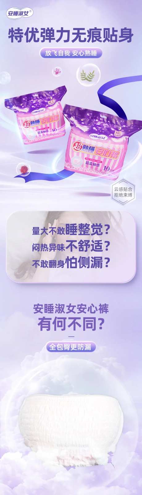 安睡裤详情页-采灵感-https://www.cailinggan.com/