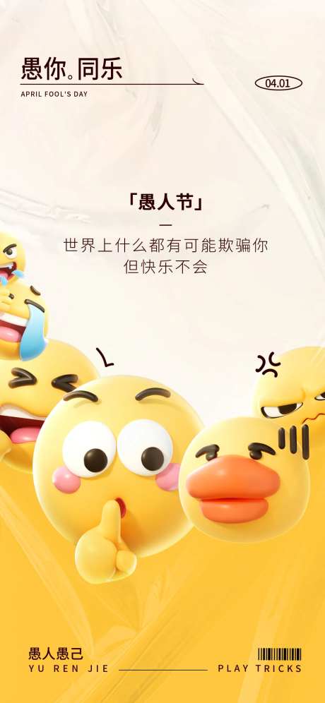 简约创意愚人节插画小黄鸭3d元素海报-采灵感-https://www.cailinggan.com/
