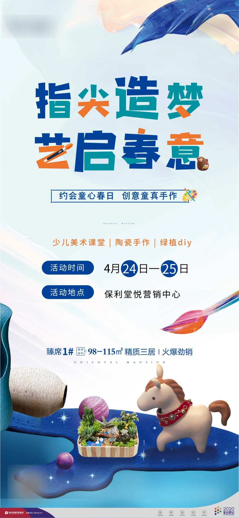 绘画活动单图-采灵感-cailinggan.com