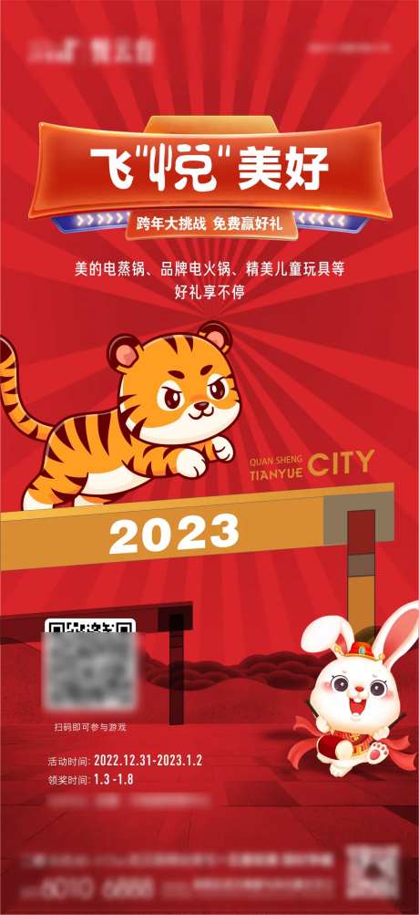跨年大挑战海报-采灵感-https://www.cailinggan.com/