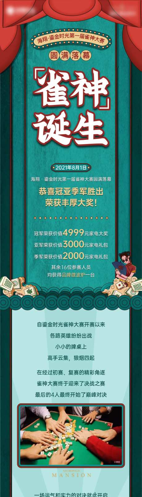 雀神长图-采灵感-https://www.cailinggan.com/