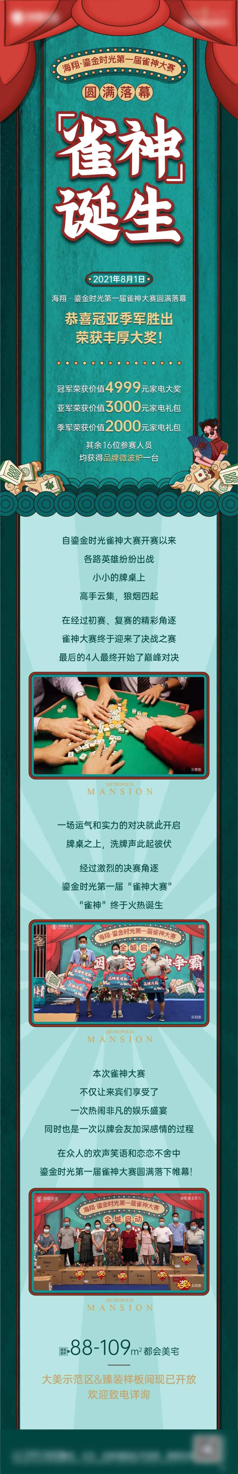 雀神长图-采灵感-cailinggan.com