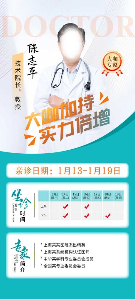 大咖专家海报-采灵感-cailinggan.com