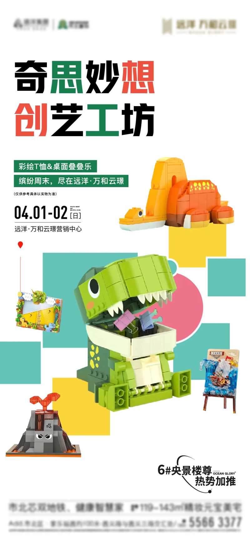 桌面叠叠乐活动海报-采灵感-cailinggan.com