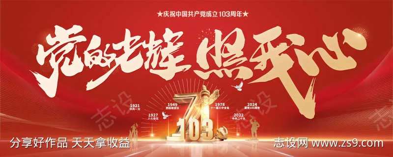 党的光辉照我心背景板-采灵感-cailinggan.com