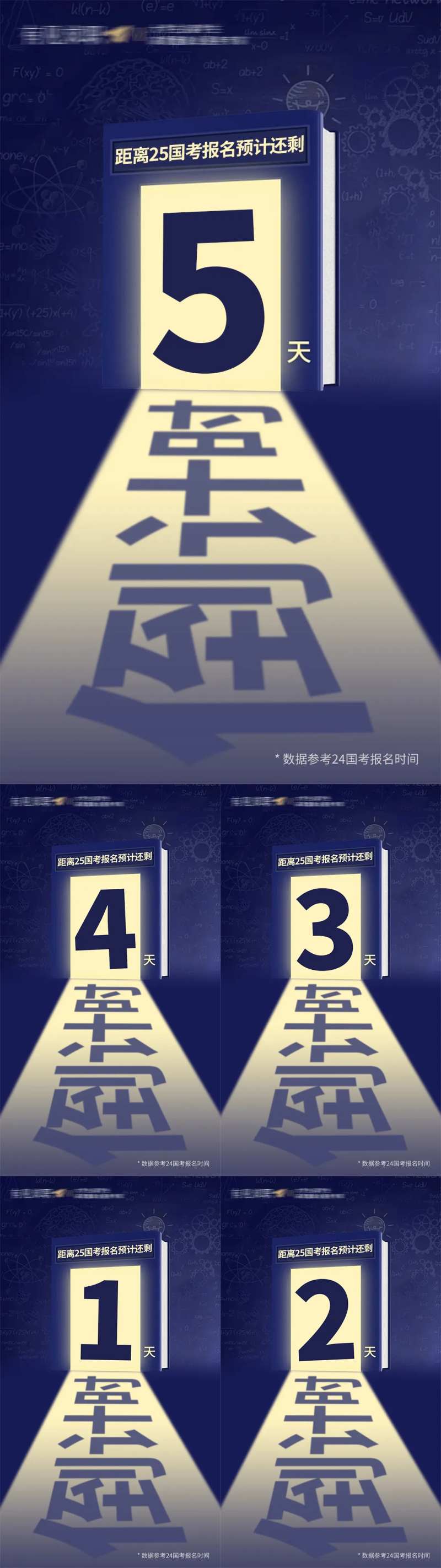 国考报名倒计时海报-采灵感-cailinggan.com