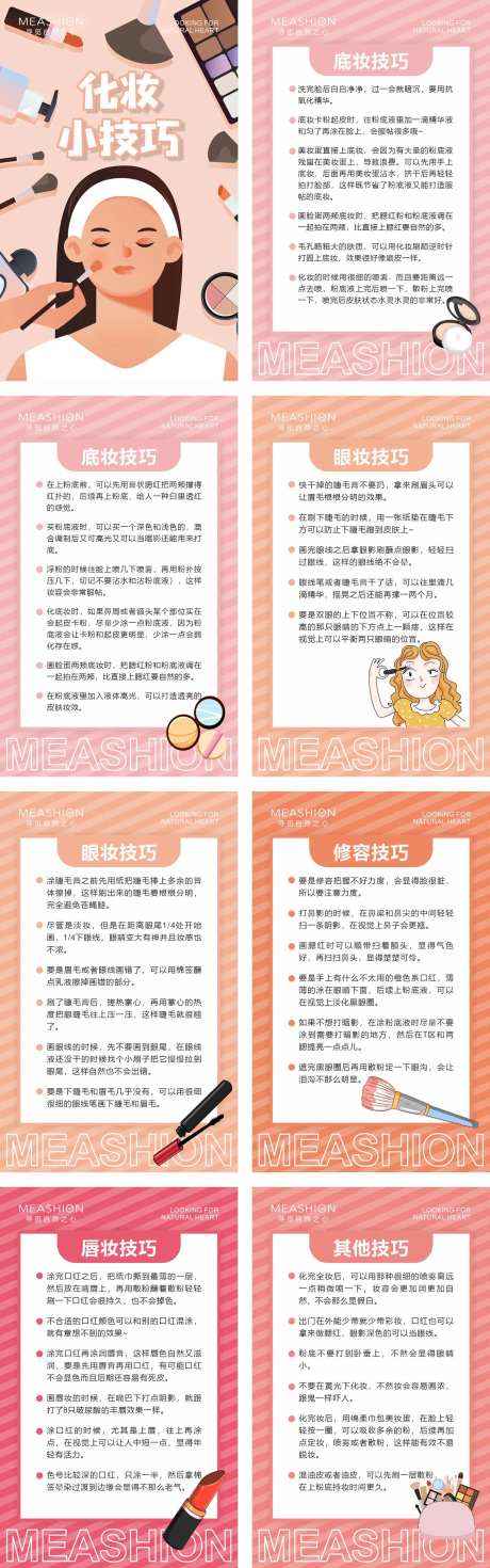 化妆小技巧医美海报-采灵感-https://www.cailinggan.com/
