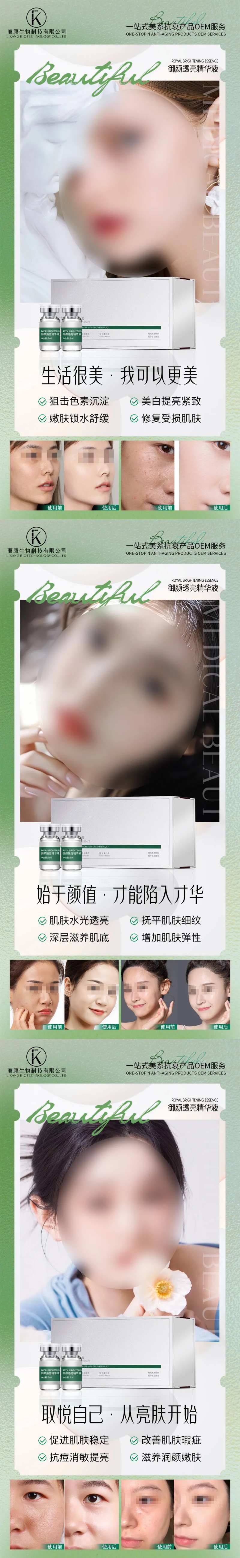 御颜透亮精华液-采灵感-cailinggan.com