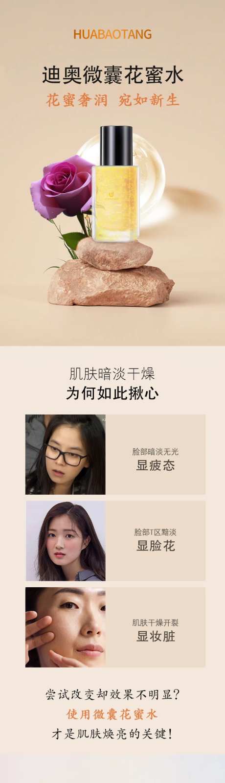 化妆品详情页迪奥微囊花蜜水-采灵感-https://www.cailinggan.com/