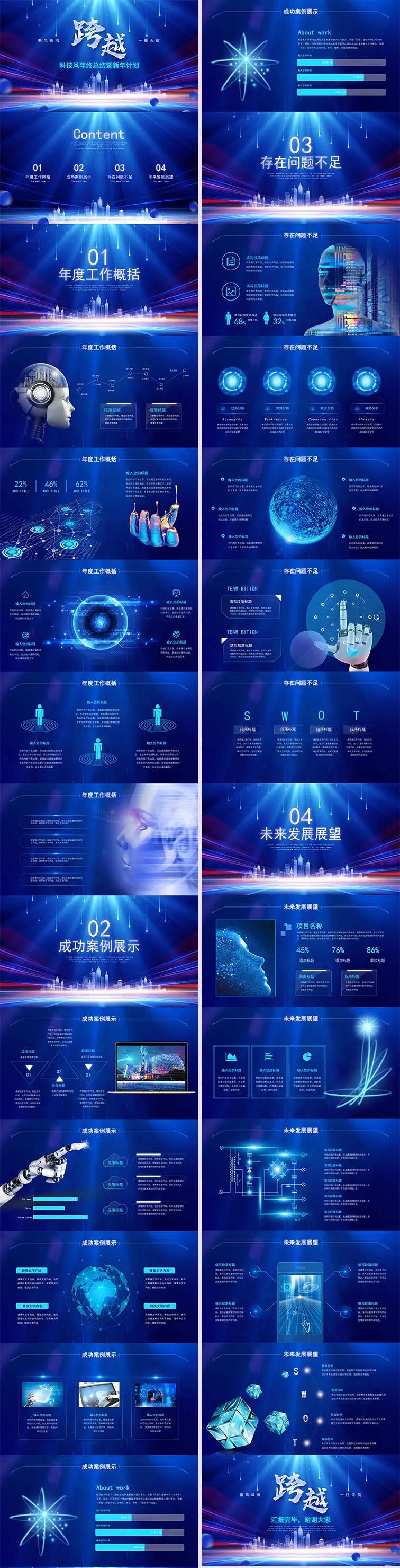 蓝色科技PPT-采灵感-cailinggan.com