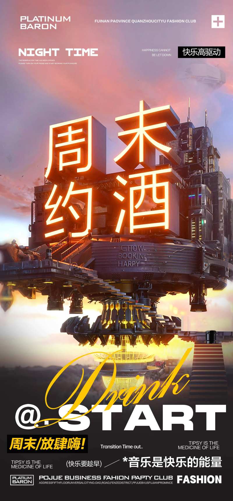 酒吧夜店KTV转场早场邀约科幻海报-采灵感-cailinggan.com