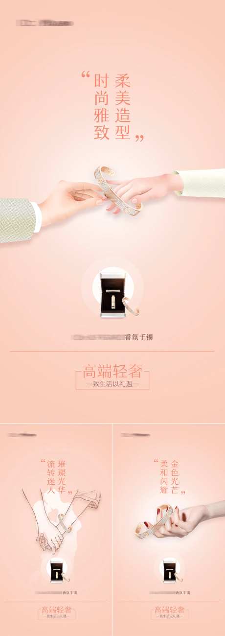 手镯产品海报-采灵感-https://www.cailinggan.com/