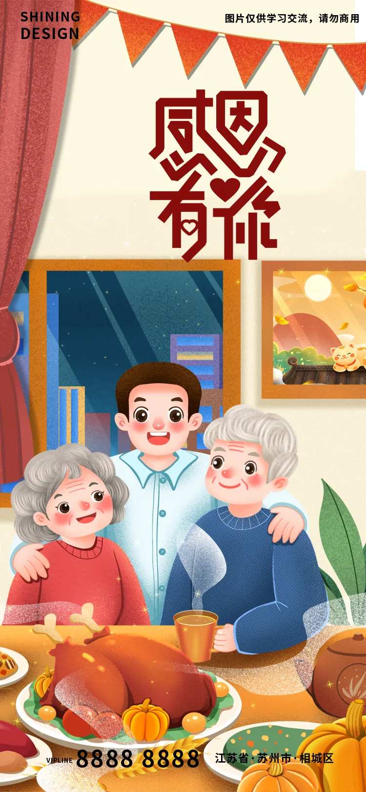 感恩节一家人丰盛晚餐海报-采灵感-cailinggan.com