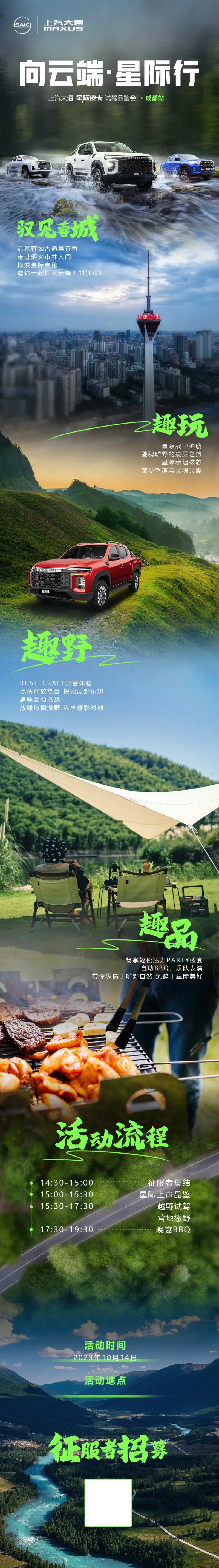 成都站户外试驾活动招募-采灵感-cailinggan.com