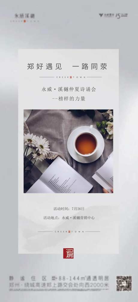 地产读诗会刷屏海报-采灵感-https://www.cailinggan.com/