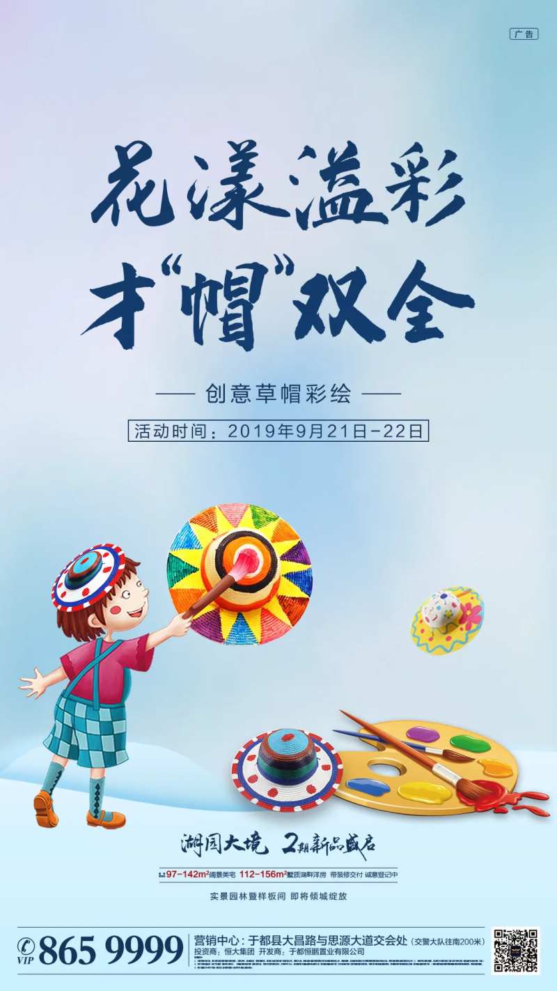 草帽彩绘活动海报-采灵感-cailinggan.com