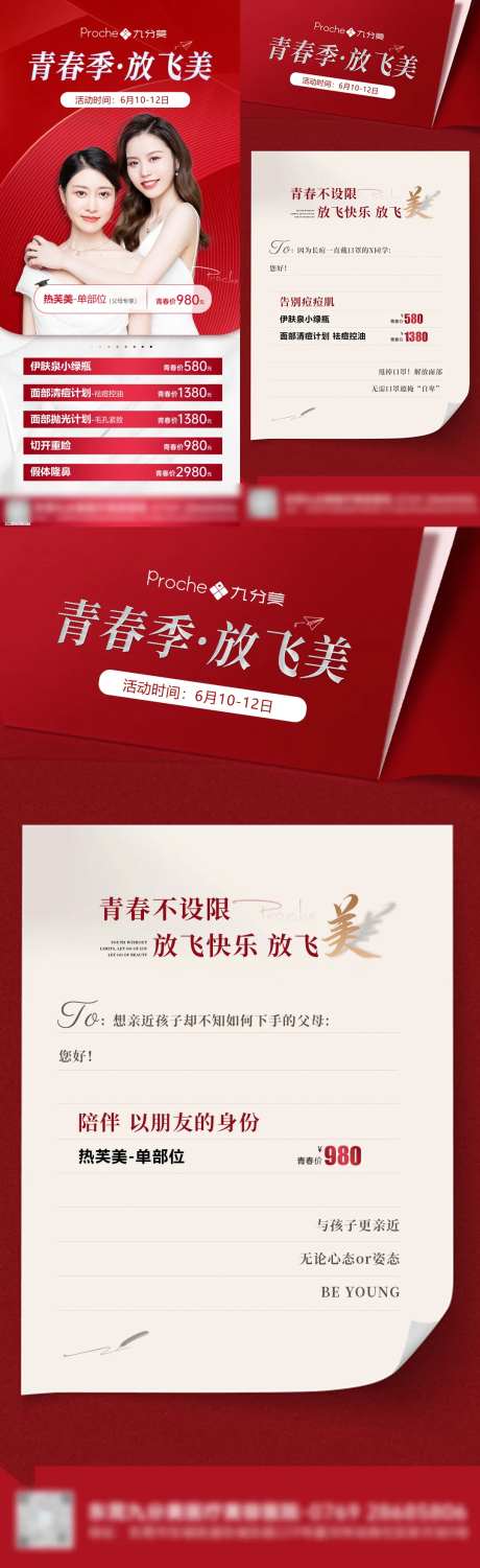 医美高考青春季活动价格-采灵感-https://www.cailinggan.com/