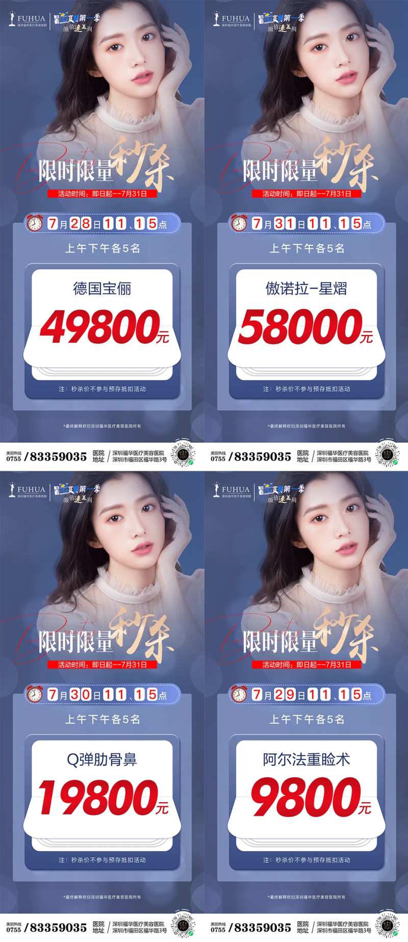 医美活动限时限量秒杀-采灵感-cailinggan.com