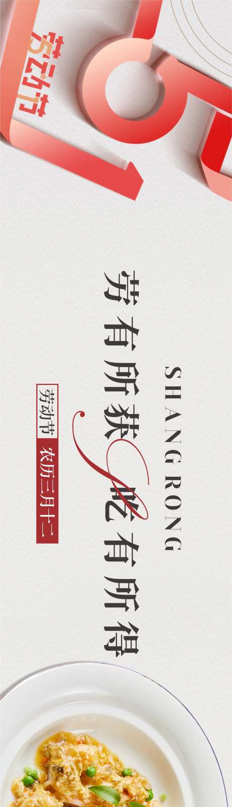 五一劳动节食品-采灵感-https://www.cailinggan.com/