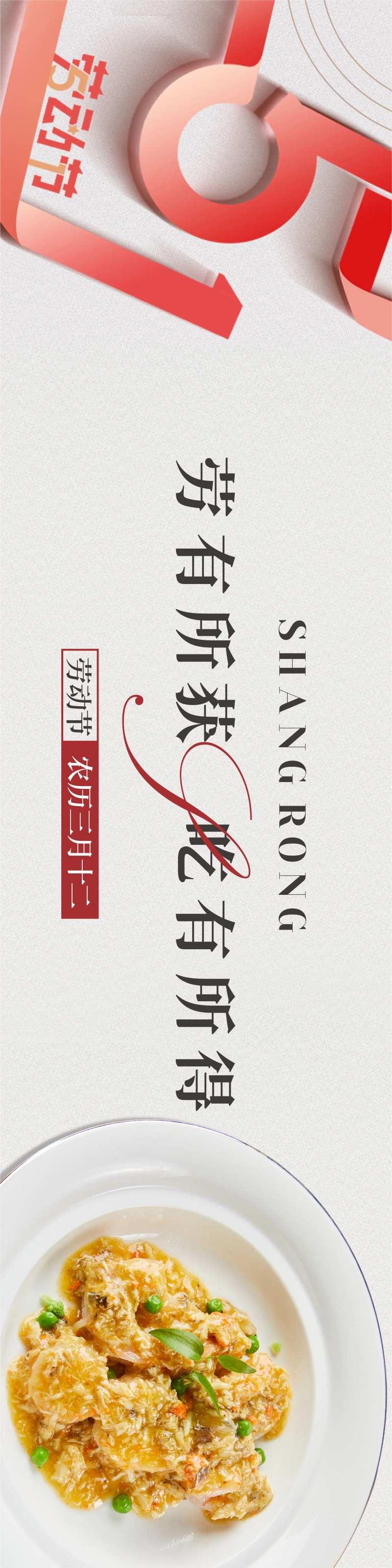 五一劳动节食品-采灵感-cailinggan.com