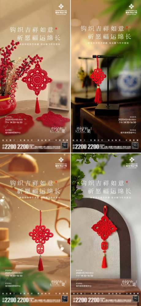 地产中国结DIY手作海报-采灵感-https://www.cailinggan.com/