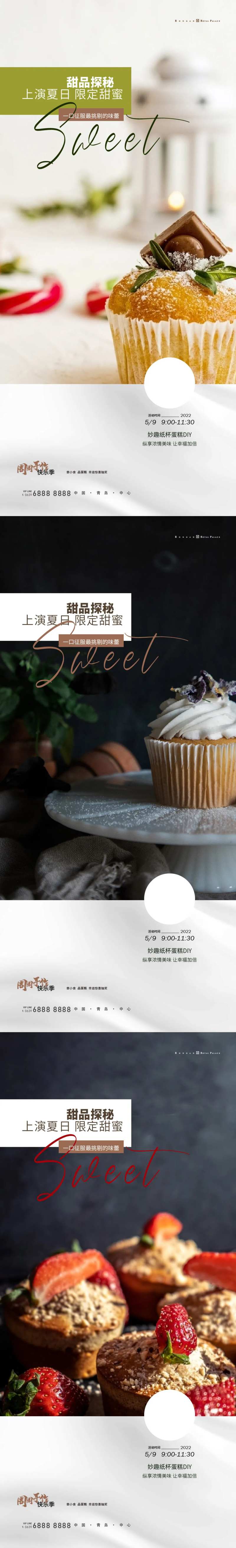 房地产暖场活动纸杯蛋糕DIY海报-采灵感-cailinggan.com