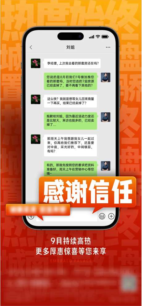 微信聊天热销单图-采灵感-https://www.cailinggan.com/