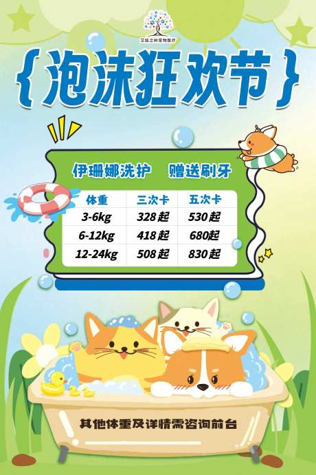 泡沫狂欢节宠物插画海报-采灵感-https://www.cailinggan.com/