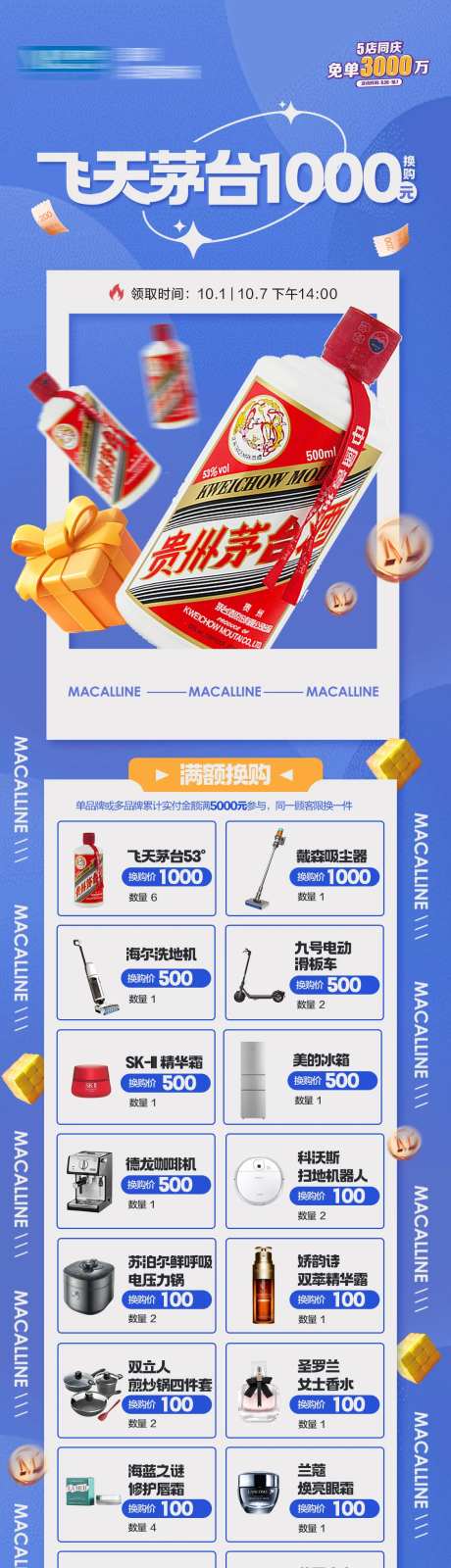 家居活动换购长图-采灵感-https://www.cailinggan.com/